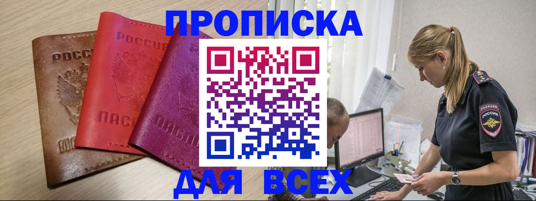 прописка для работы в Очёре