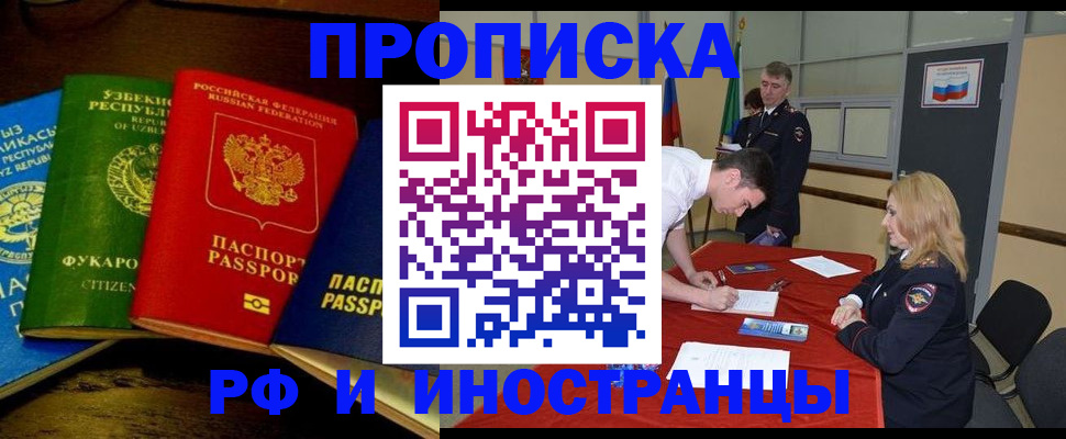прописка 2025 в Очёре