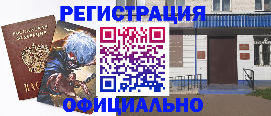 временная регистрация купить в Очёре